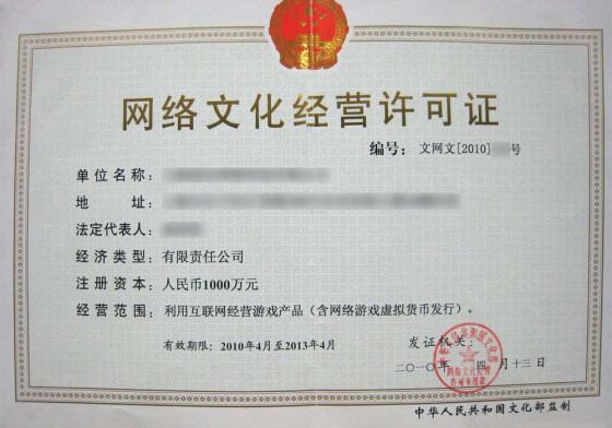 广州网络文化经营许可证办理全攻略