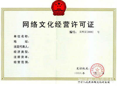 网络文化经营许可证年检与续期操作指南